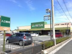 フレッセイ田谷店
