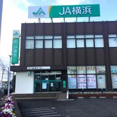 ＪＡ横浜飯田支店