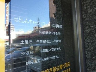 バンクマップ 瀬戸信用金庫名古屋支店 名古屋市中区門前町