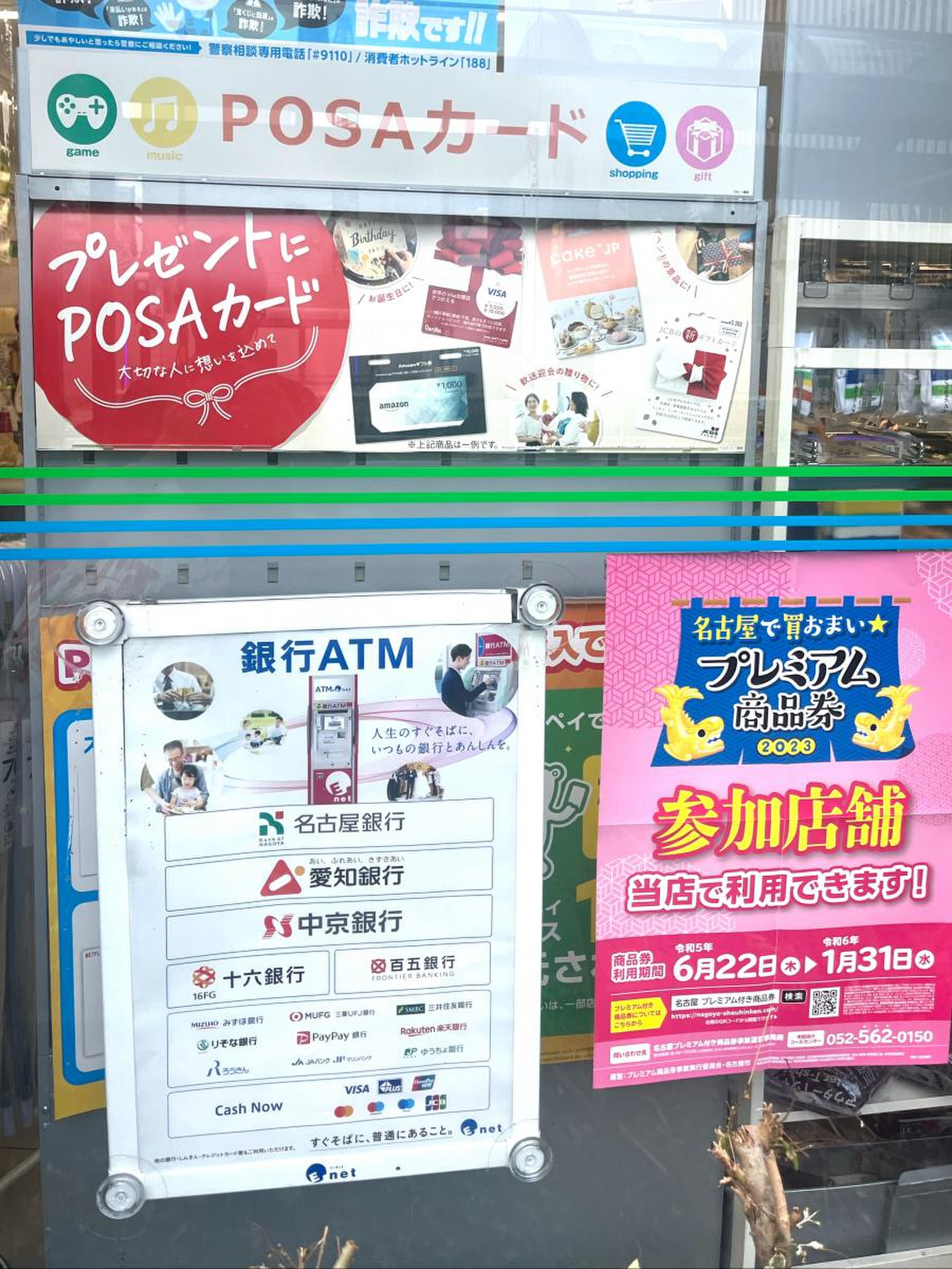 ファミリーマート 名 駅 桜通 店