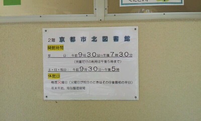 パブリネット 京都市北図書館 京都市北区紫野雲林院町