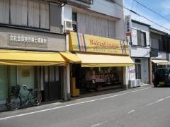 ナカシマヤ
