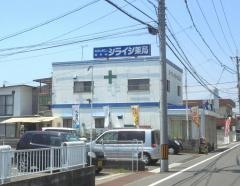 シライシ薬局