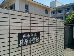 荏原小学校