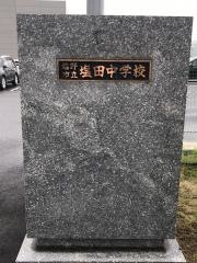嬉野市立塩田中学校