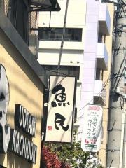 魚民　勝どき駅前店
