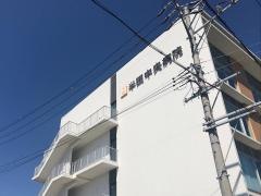 半田中央病院