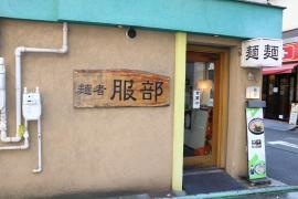 麺者服部