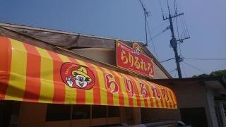 らりるれろ西海店