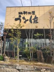 海鮮茶屋うを佐　国分店