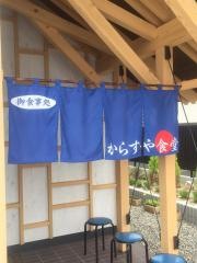 からすや食堂