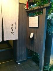 京の馳走はんなりや
