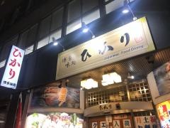 ひかり