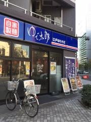 ゆで太郎　人形町２丁目店