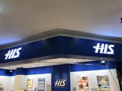 ＨＩＳ　テラスモール湘南営業所
