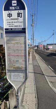 「中町」バス停留所