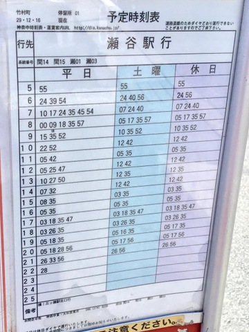 神奈川中央交通「竹村町」バス停留所／ホームメイト