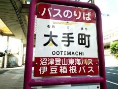 「大手町」バス停留所