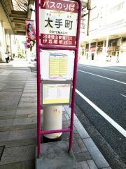 「大手町」バス停留所