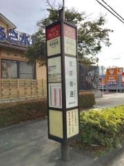 「甚兵衛通」バス停留所