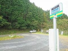 「中畑回転場」バス停留所
