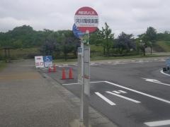 「河川環境楽園」バス停留所