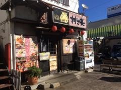 村さ来　小手指店