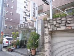 徳永歯科医院