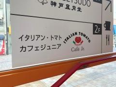 カフェジュニア　福井西部店