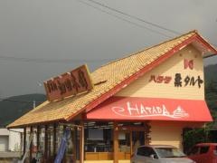 ハタダ　洲之内店