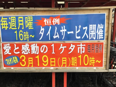 マーケットピア スーパーマルサン越谷花田店