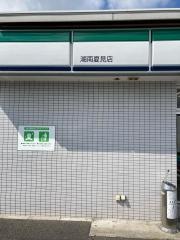 ファミリーマート　湖南夏見店