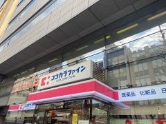 ココカラファイン西新宿7丁目店
