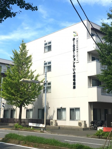 ホームステーションらいふ稲毛海岸