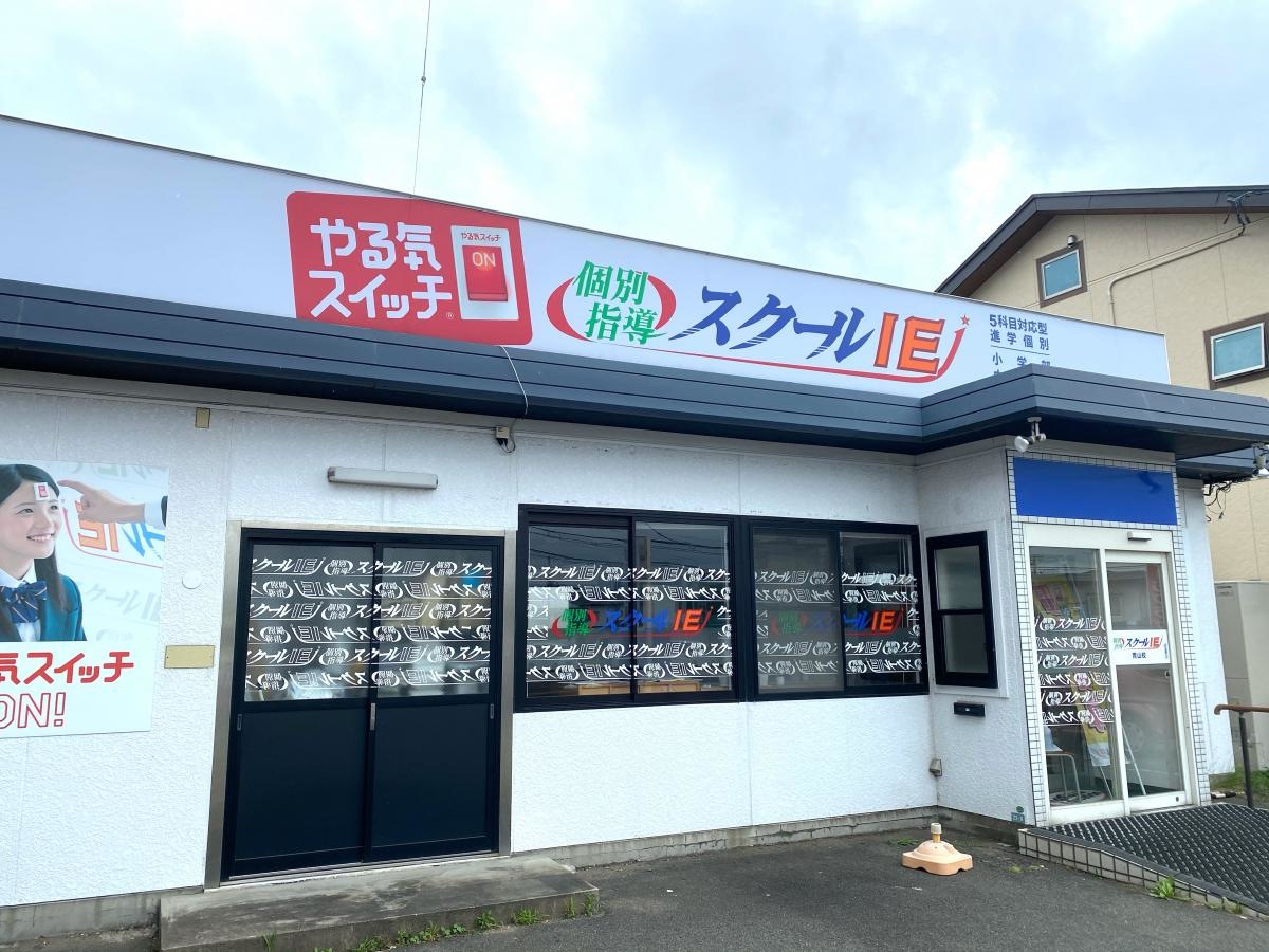 学習塾