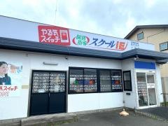 個別指導塾のスクールＩＥ　盛岡青山校