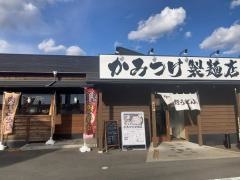 武蔵野うどんっ　かみつけ製麺店
