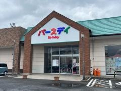 ベビー・子供用品バースデイ牧の原ＦＭ店