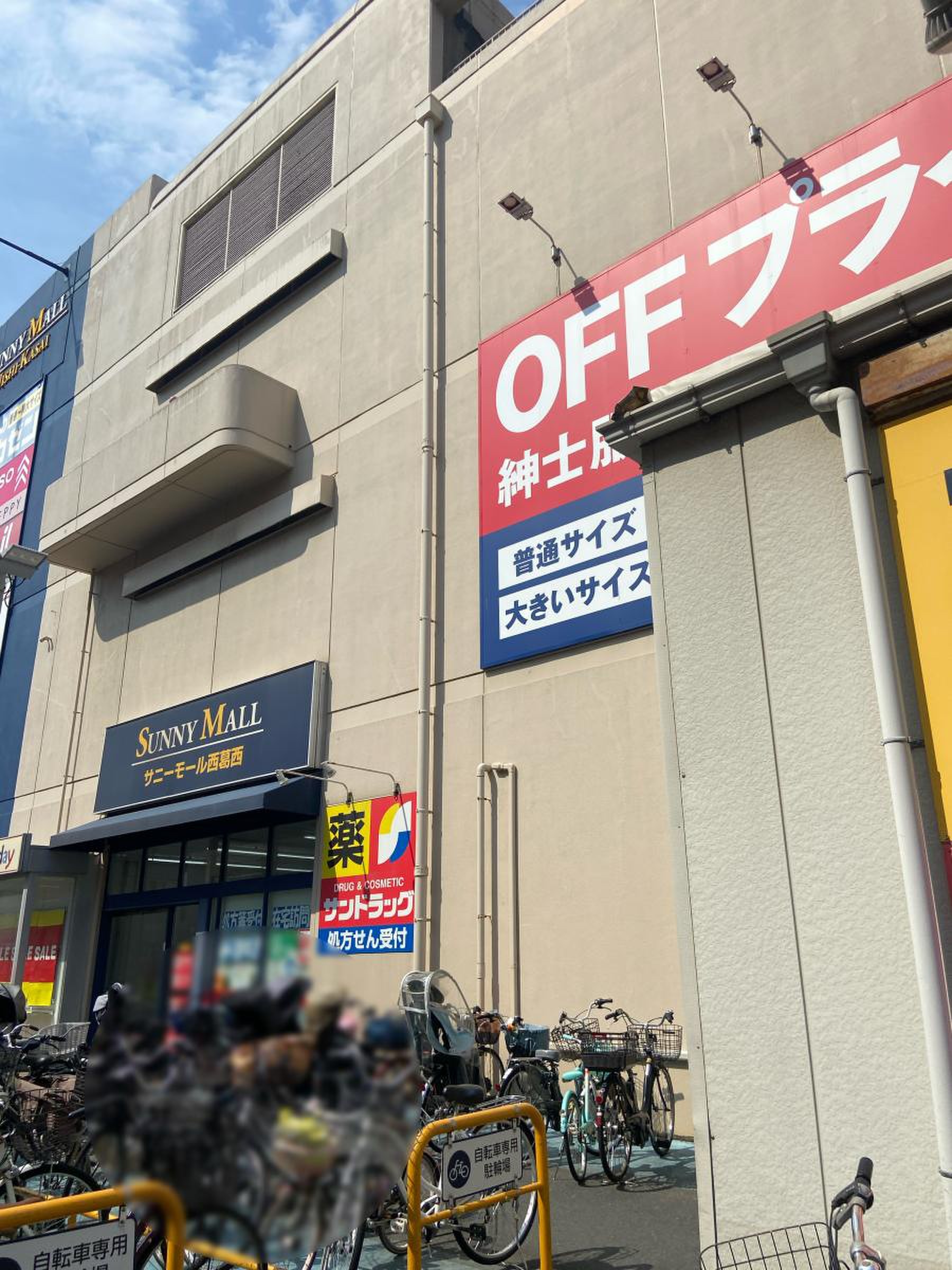 サニー モール 西 葛西