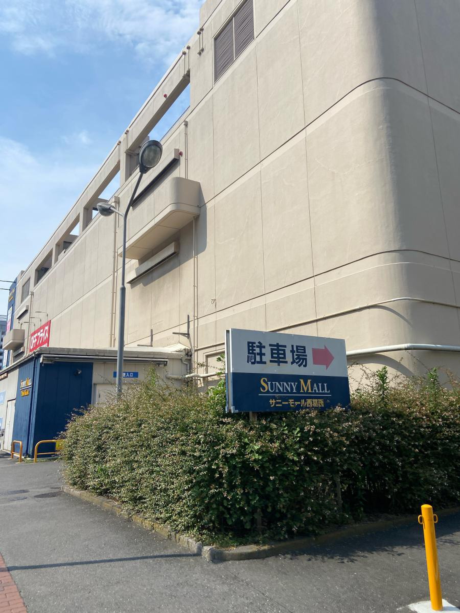サニー モール 西 葛西