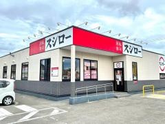 スシロー　新潟小新店