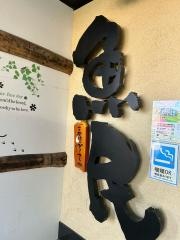 魚民　越後湯沢東口駅前店