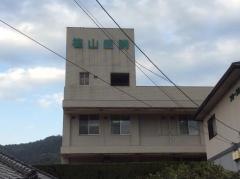 篠山医院