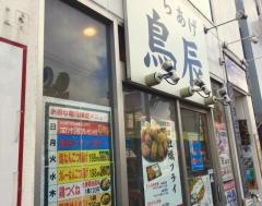 からあげ鳥辰西大島店