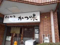 かつ味