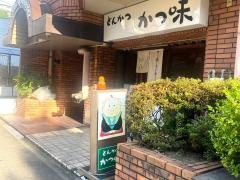 かつ味