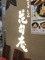 花旬庵　セレオ国分寺店
