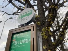「東大医科研病院西門」バス停留所