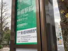 「東大医科研病院西門」バス停留所