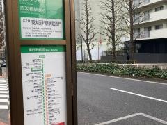 「東大医科研病院西門」バス停留所